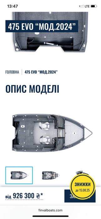 Катер Finval 475