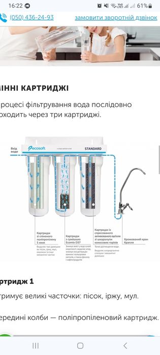 Потрійний фильтр Ecosoft Standart+пластиковый накопительный бак на 7л