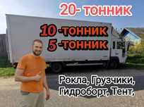 Грузоперевозки , Попутный груз ,  Перевозка , 5 тонник , гидроборт