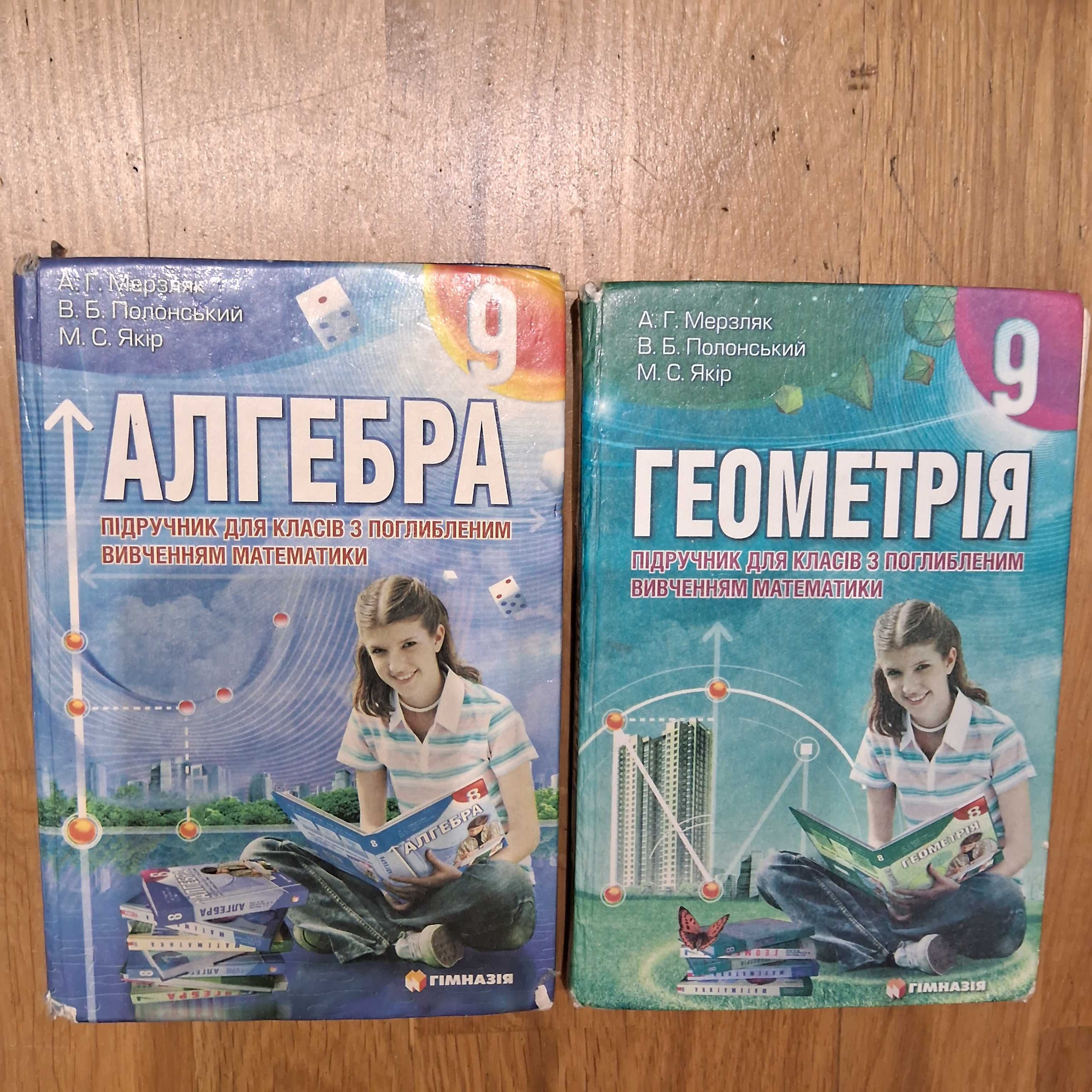 Підручники Алгебра і Геометрія 9 клас