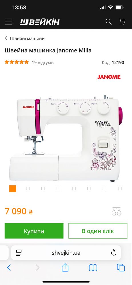 Швейна машинка Janome Milla