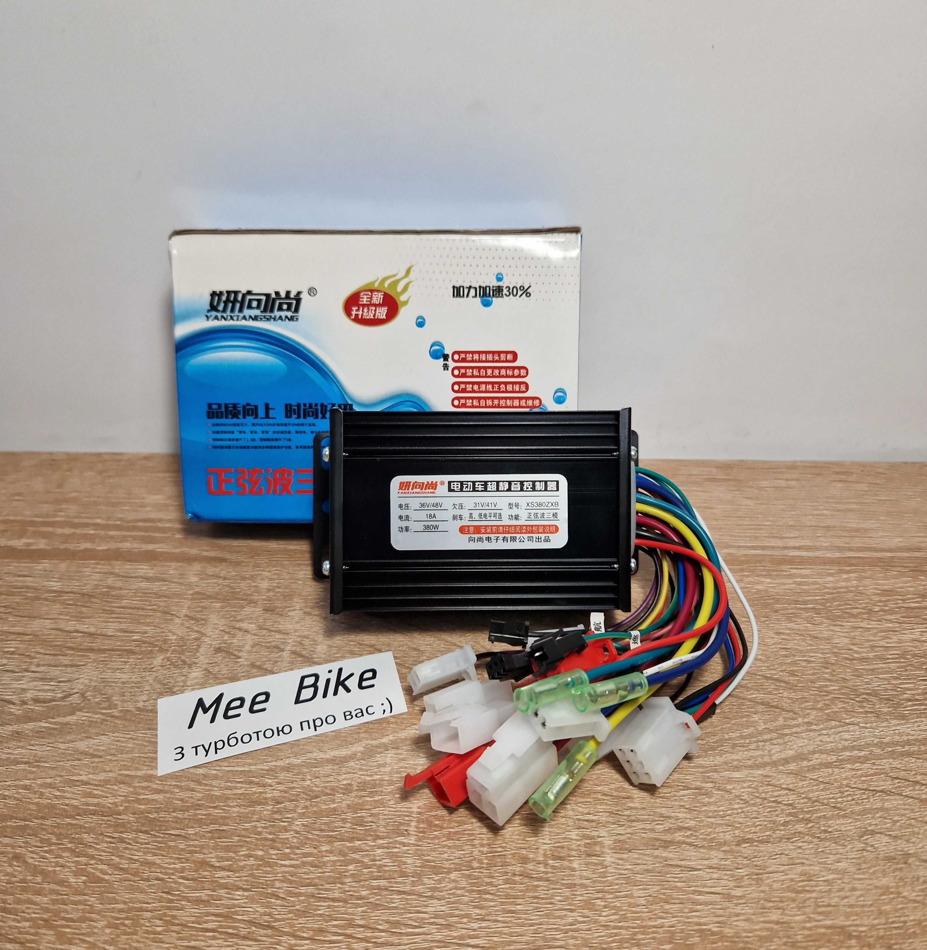 СИНУСНИЙ контролер електровелосипеда 350 380w 36-48V 18A