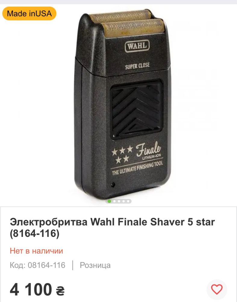 Набір для стрижки WAHL (машинка,тример,шейвер)