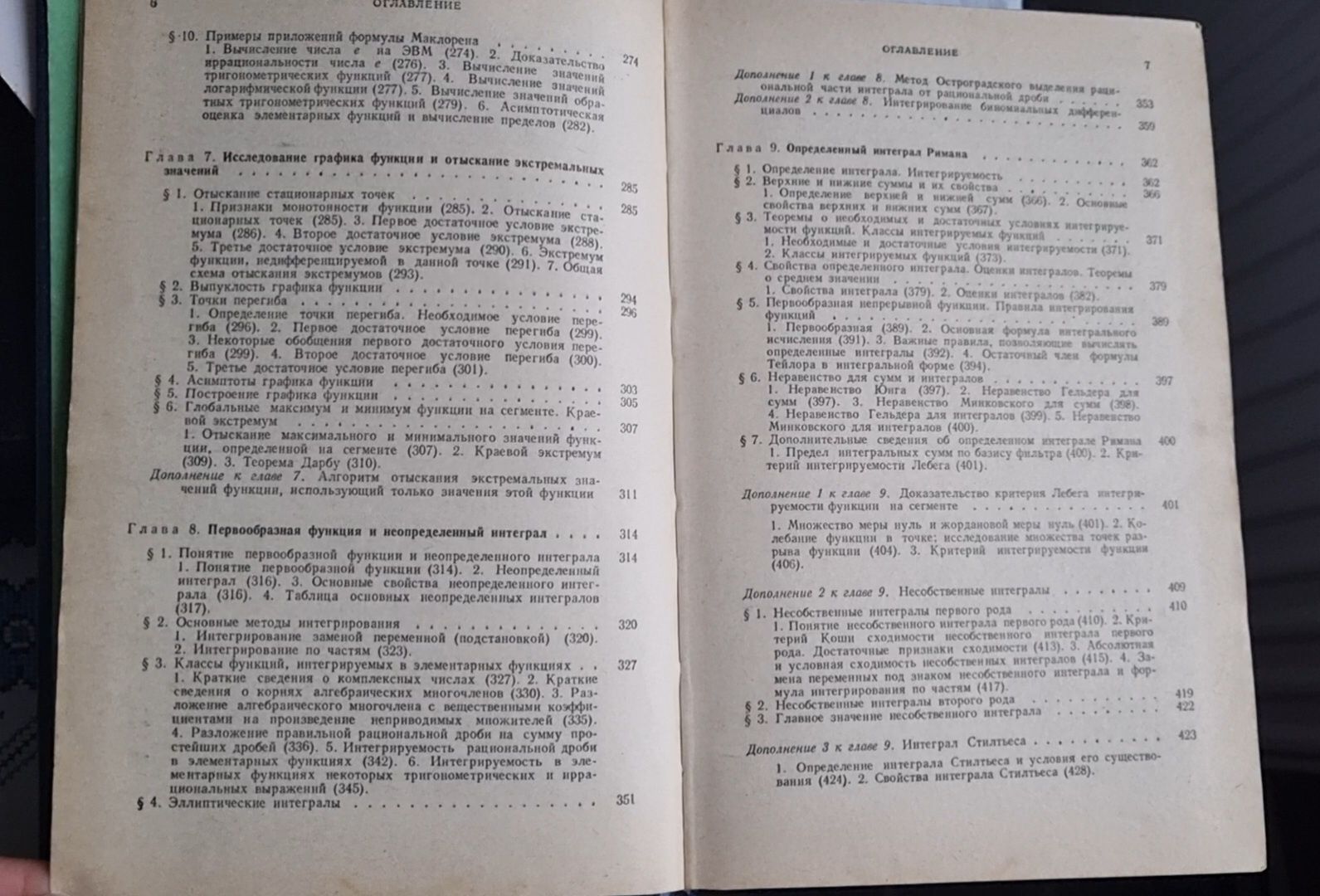 Математичний аналіз. В.А. Іліїн. В.А. Садовничий. Бл. Х. Сендов