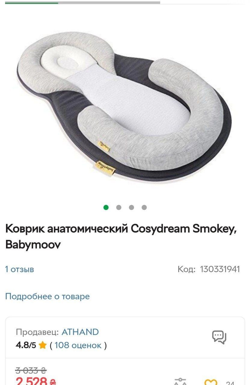 Продам позиционер BabyMoov