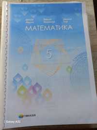 Математика 5 клас НУШ Мерзляк А.