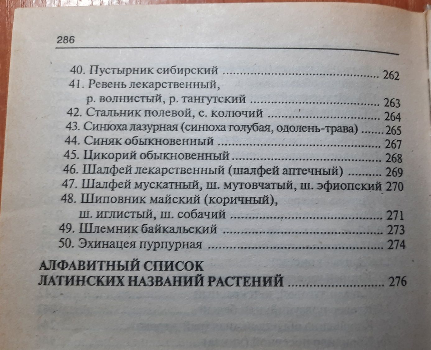 Книга "Советы и рецепты потомственного знахаря" Борис Страга