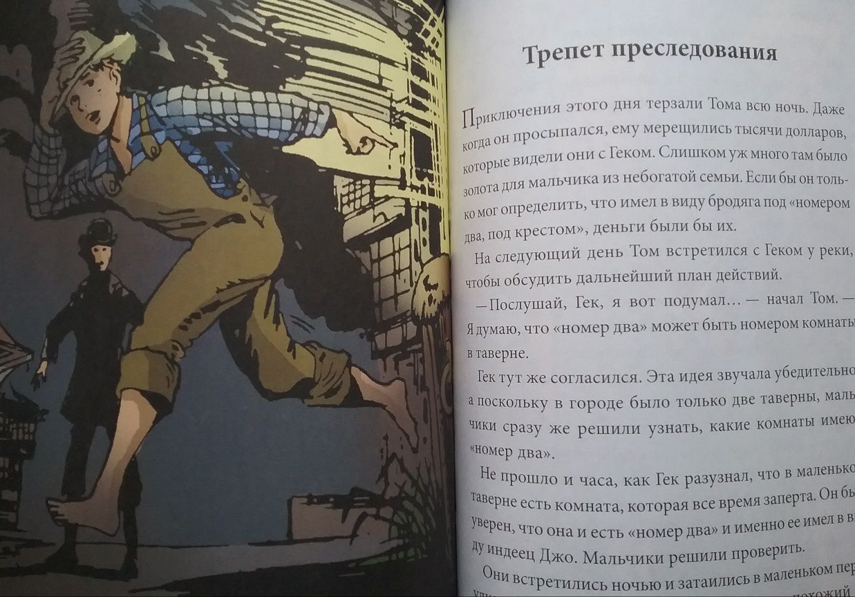 Книга "Приключения Тома Сойера "