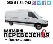 Грузоперевозки и Грузчики, разгрузка оборудований.
