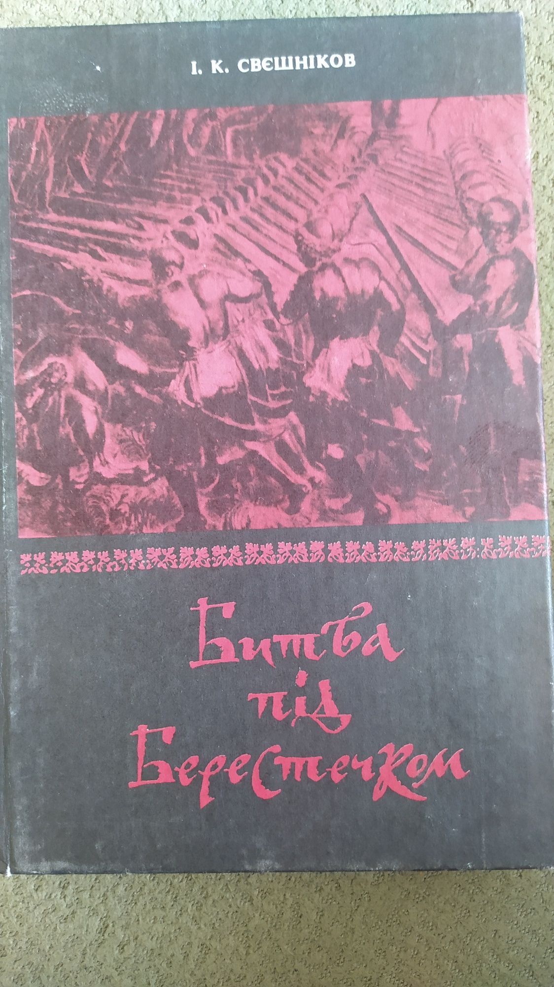 Львівський літопис і Острозький літописець