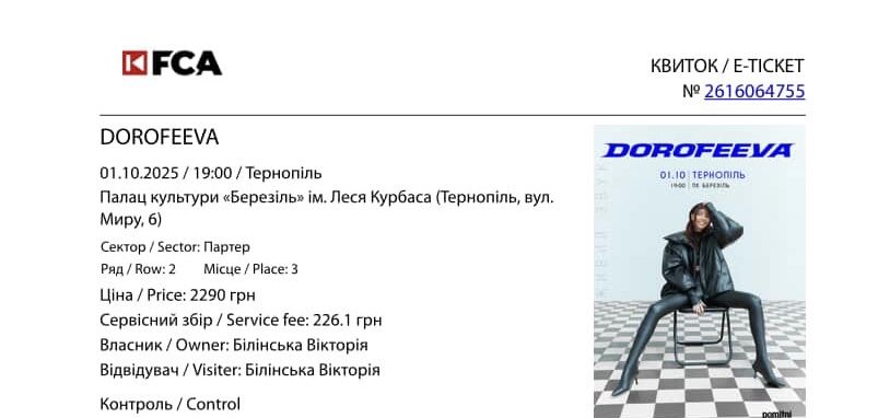 Білет на Dorofeeva