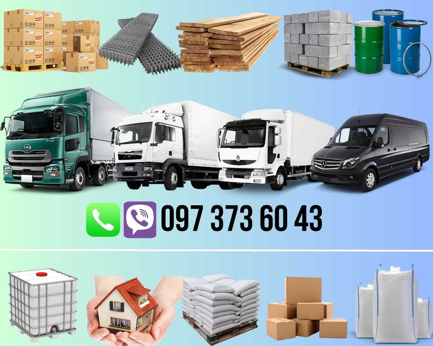 Вантажні перевезення попутно, грузоперевозки, догрузом, збірний вантаж