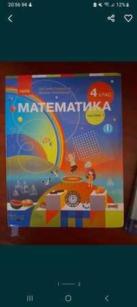 Продам 2 книги НУШ 4 клас Математика 1 частина и ЯДС 1 частина