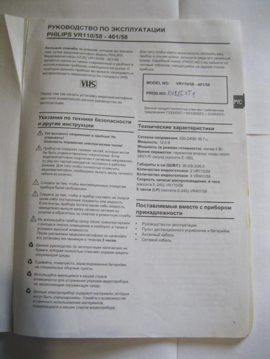 Руководство по экспл на видеомагнитофон Philips VR110/58 - 401/58