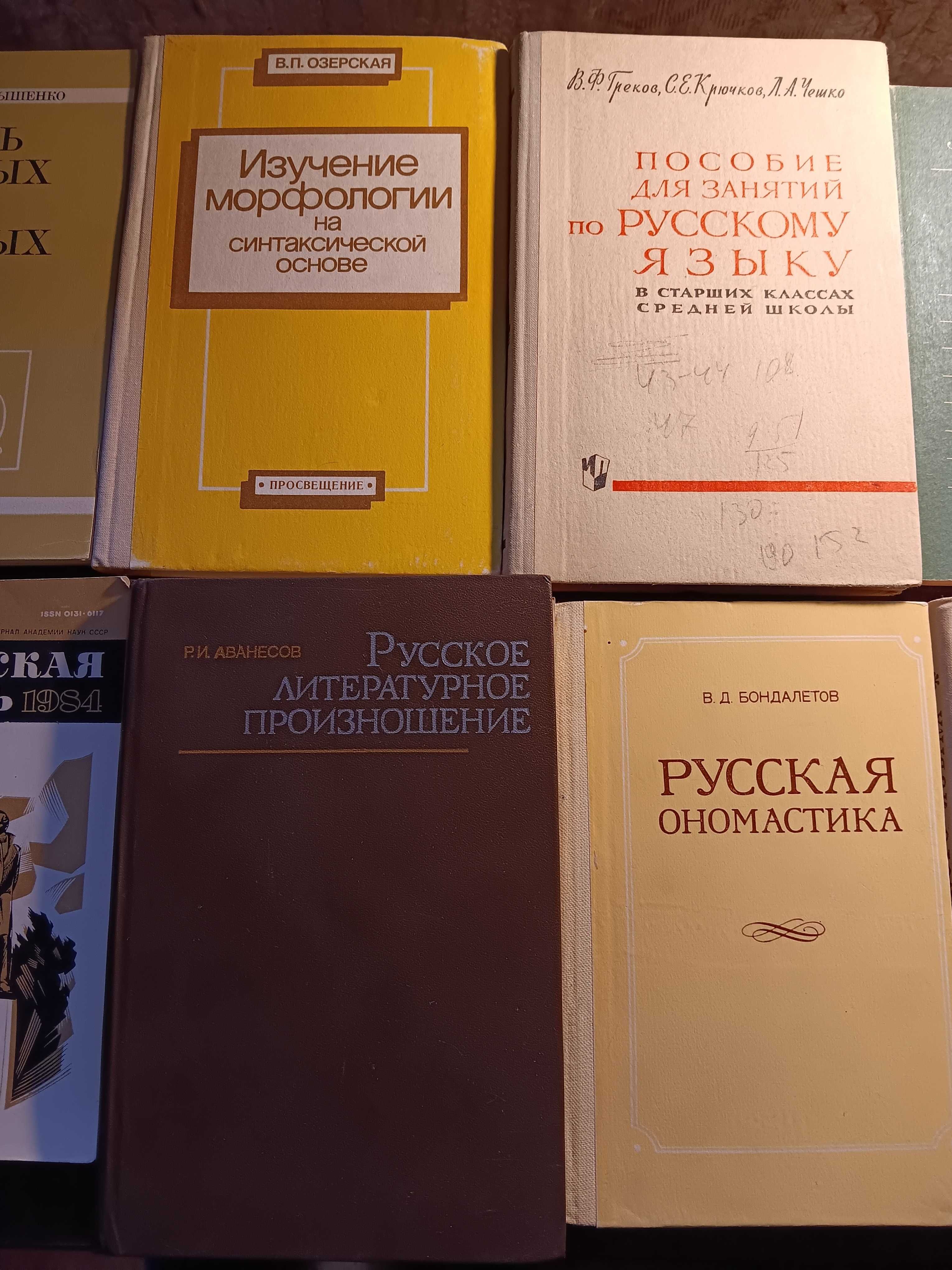 Лингвистика Синтаксический анализ Стилистика Русского языка морфология