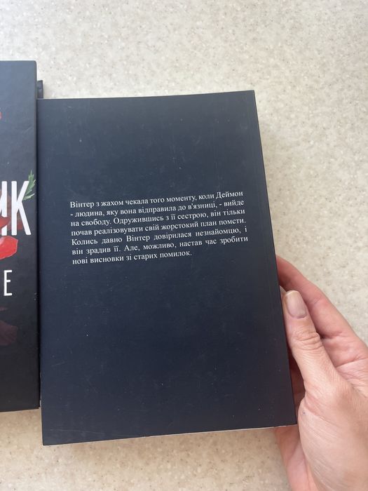 Книги «Курок/Вимикач» , Червона літера, Священник