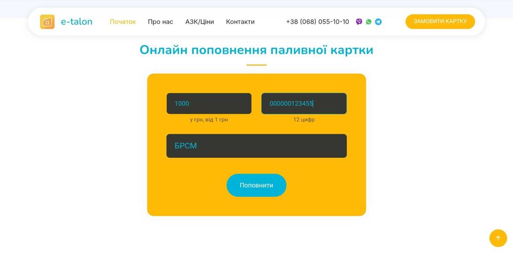 Паливні картки Oкко, БРСМ, Amic з максимальними знижками