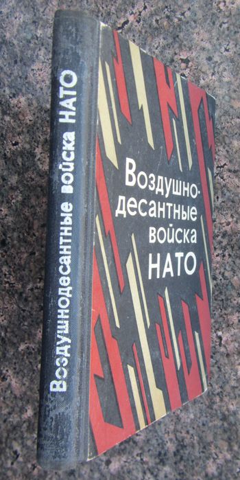 Воздушнодесантные войска НАТО. Воор силы империалистических государств