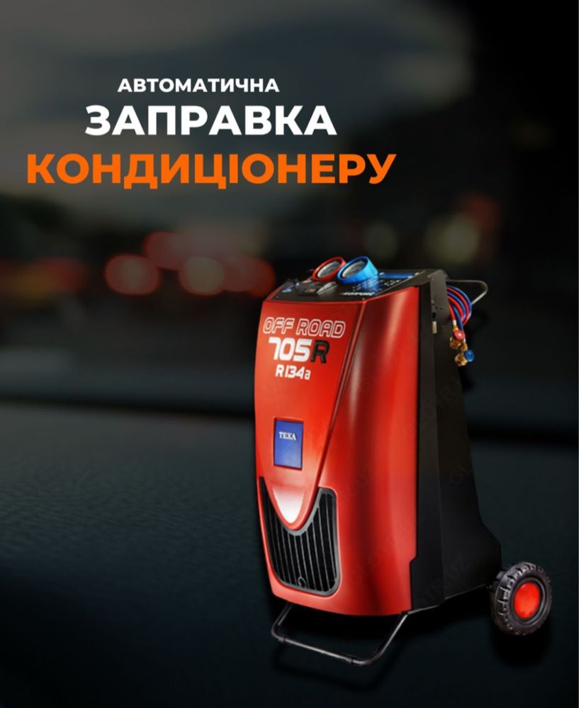 Автосервіс Шахтарське (СТО), шиномонтаж, заправка автокондіціонера