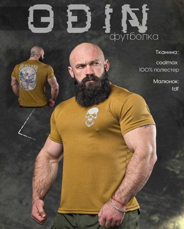 Тактична футболка ODIN "Далі Бога немає" (Coolmax, 100% поліестер)