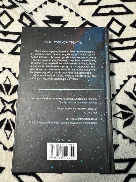 Нічний споглядач Трейсі Сьєрра