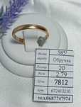 Обручальное кольцо золото 585 проба, вес 2.79 размер 20