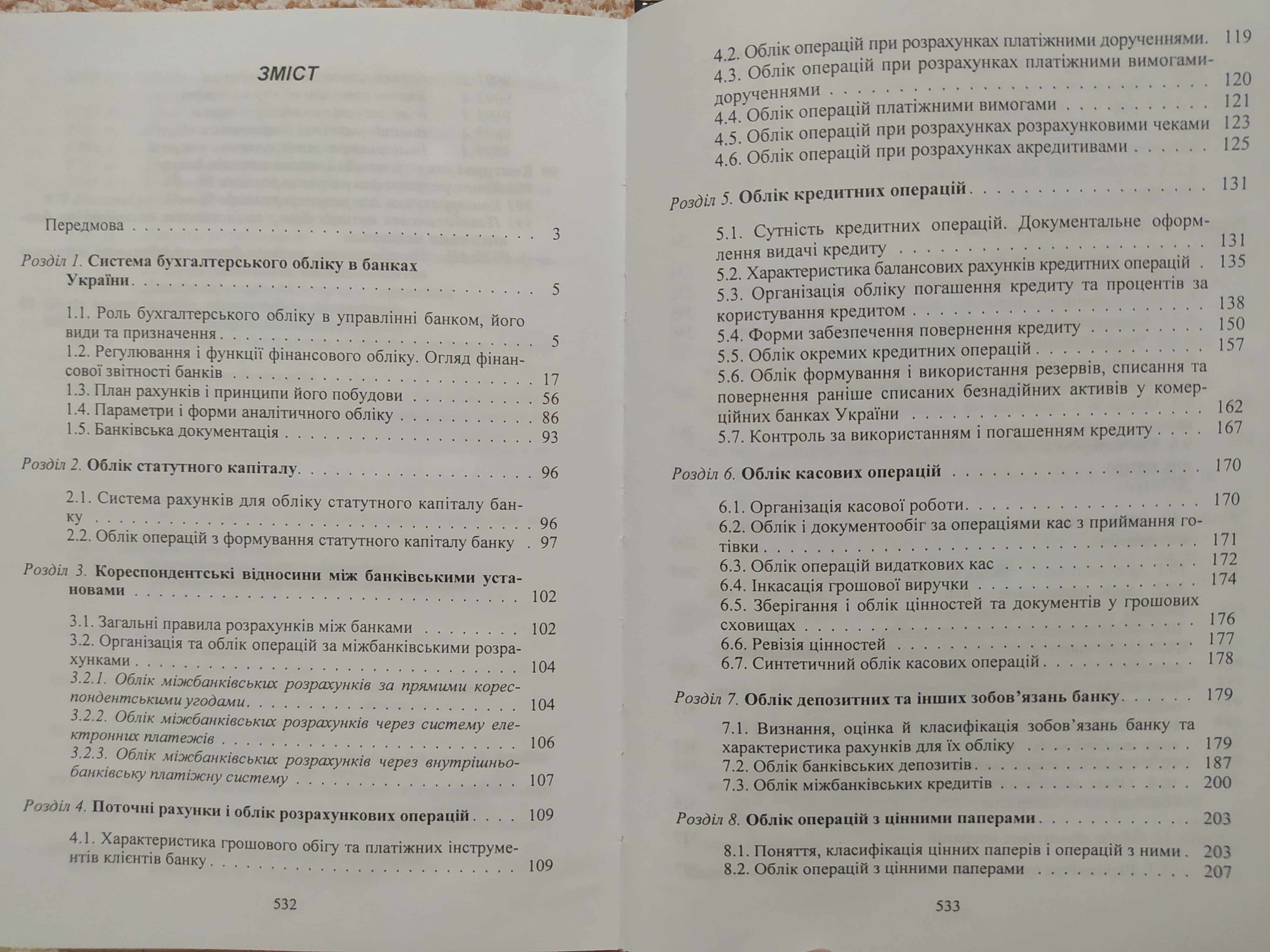 Облік і аудит у банках, А.М Герасимович, Л.М. Кіндрацька, Кривовяз