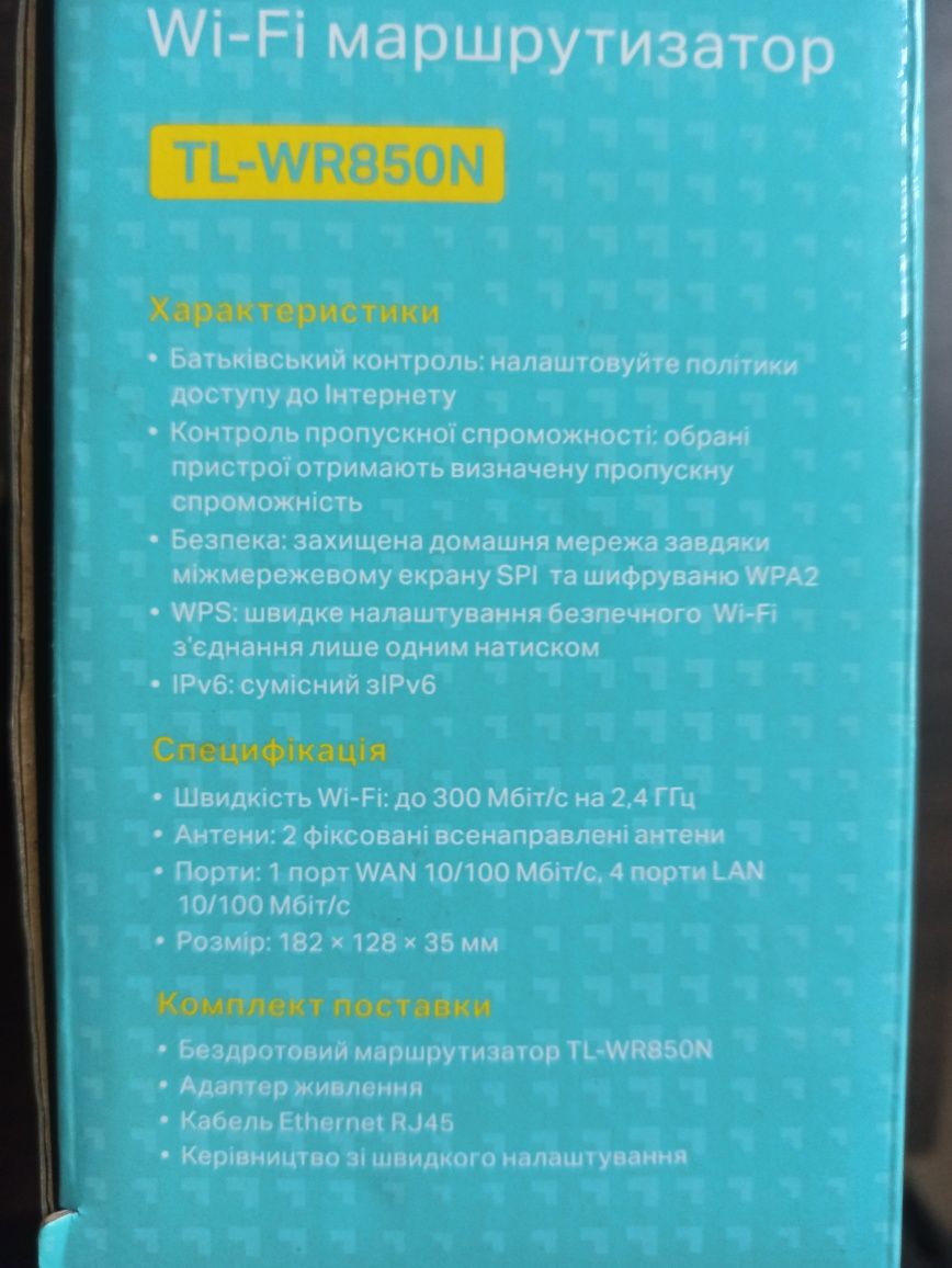 Wi-Fi роутер TP-LINK TL-WR850N