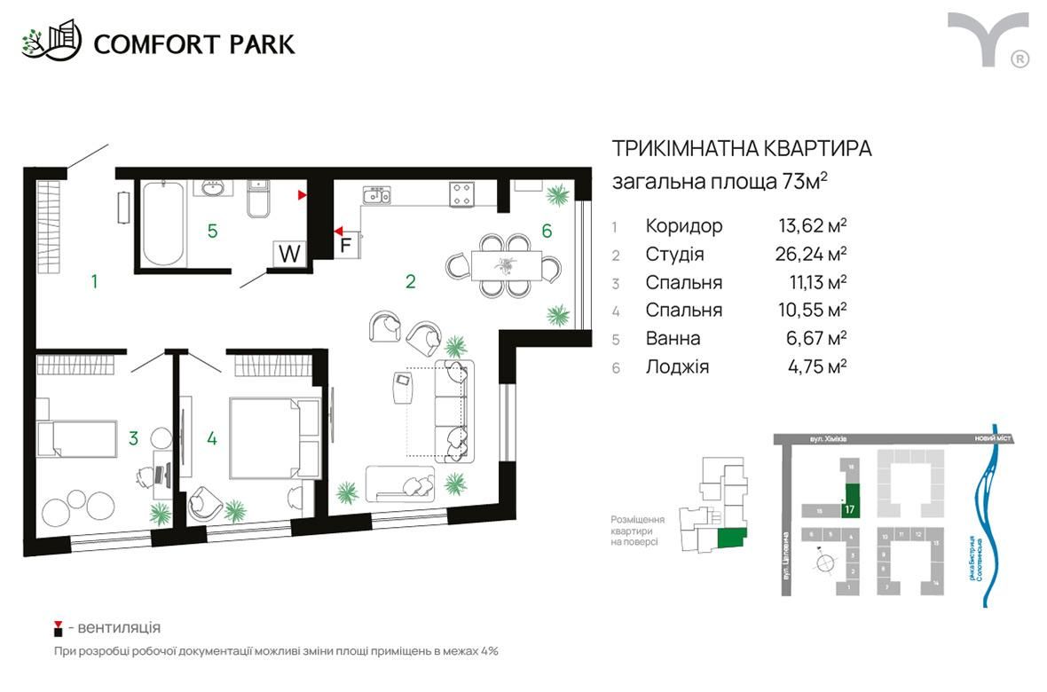 3-к, ЖК Comfort Park, Хіміків вул., 28, Пасічна