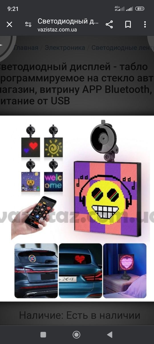 Продам экран со смайликами
