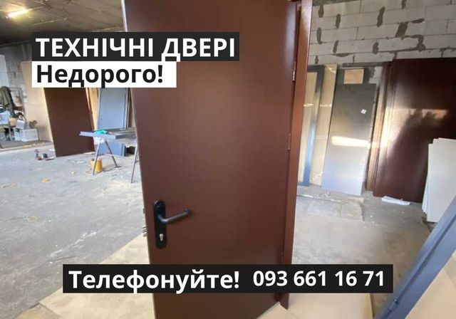 Технічні двері, металеві двері, двери железные, дверь металлическая