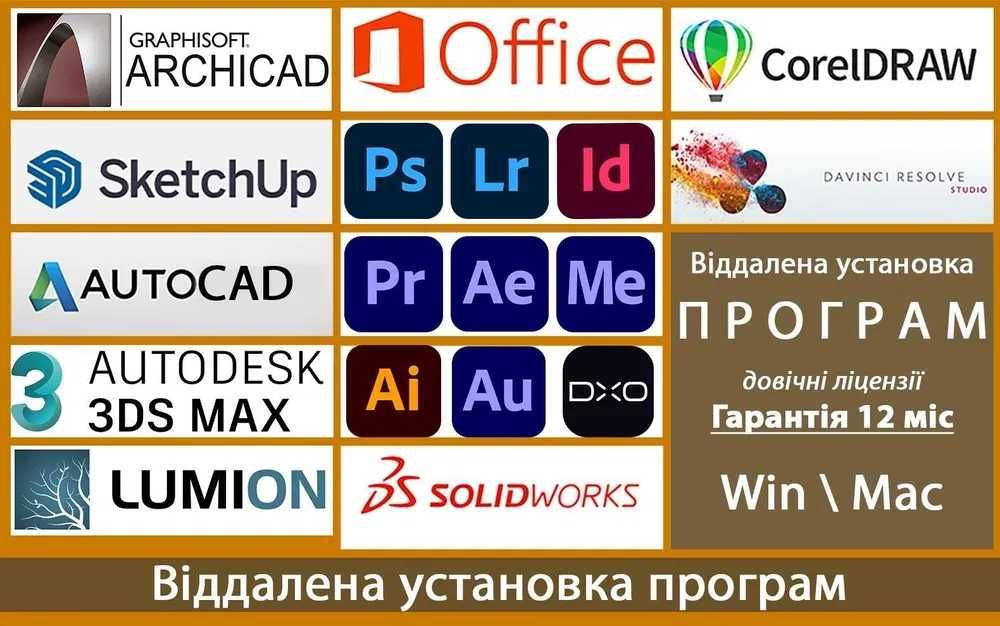 Встановлення Adobe 3Ds Max AutoCAD Revit SketchUP Lumion ArchiCAD Word