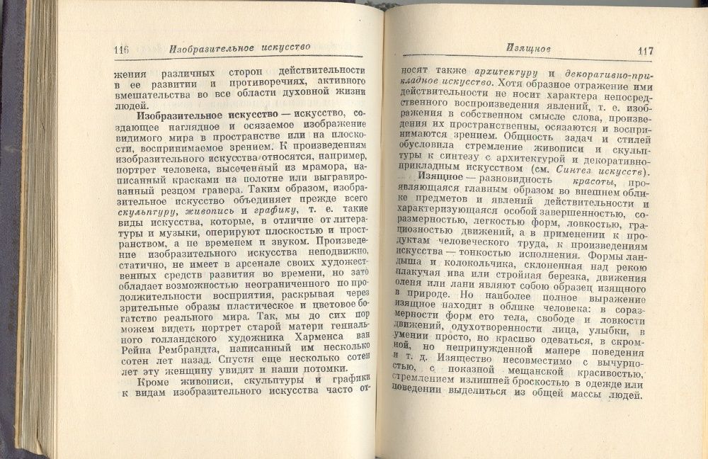 Краткий словарь по эстетике 1963г