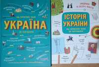 Від первісних часів до сьогодення: енциклопедія + збірка завдань