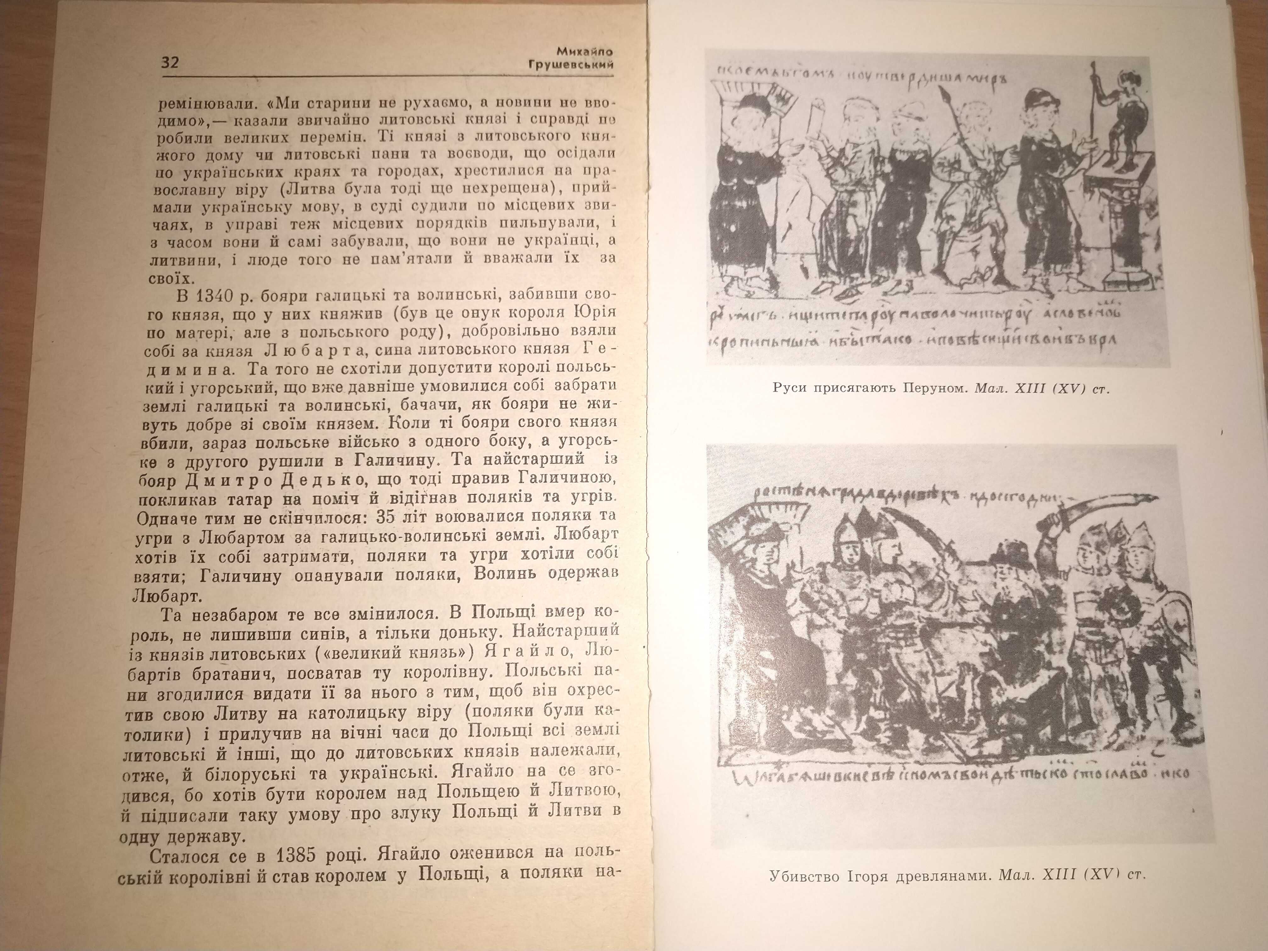 Михайло Грушевський "Як жив український народ"