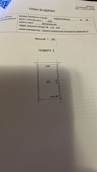 Гараж 2-ой этаж в ГК «БЕРЕЗНЯКИ» ул.Березняковская,25