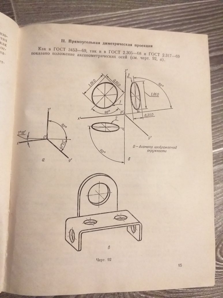 Выполнение чертежей по ЭСКД. 1975года. Н.С. Дружинин.