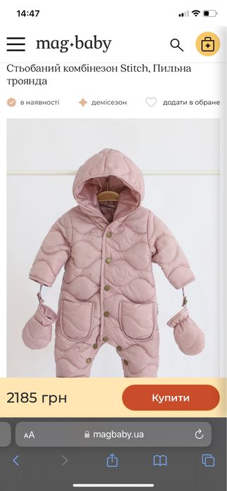 Осінній комбінезон