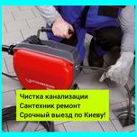 СРОЧНО чистка канализации труб засоров|Сантехник Электрик мастерРемонт