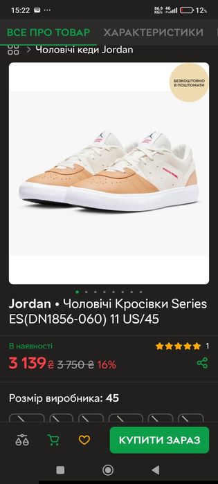 Jordan Series ES 45 розмір устілка 29см