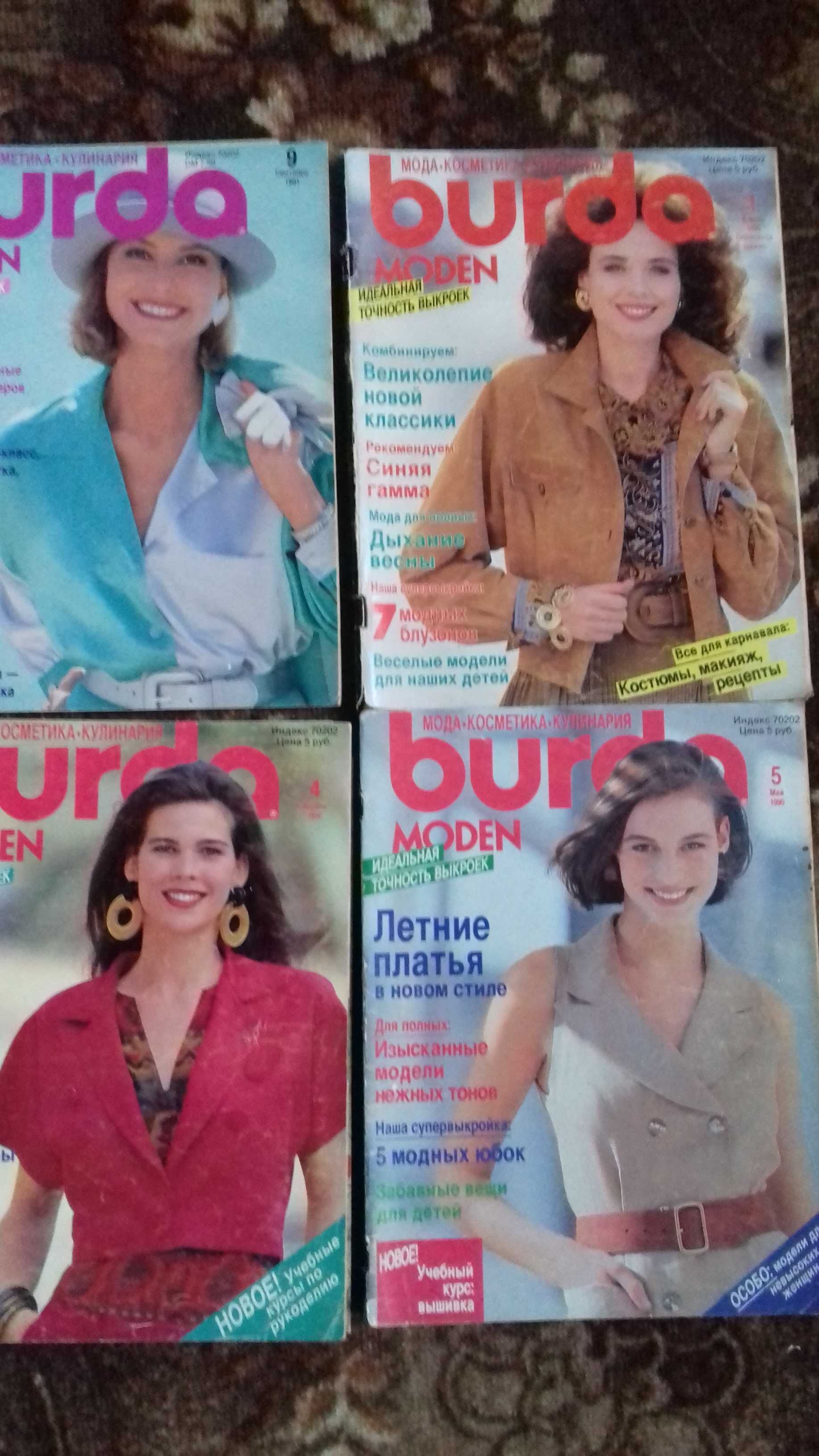 Журналы "BURDA moden " с выкройками за 1988-1991 год