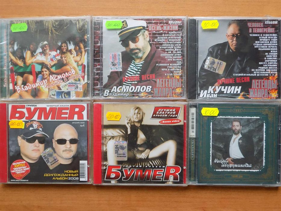 СД диски Асмолов Кучин Кальянов Шуфутинский новые в плёнке лицензия