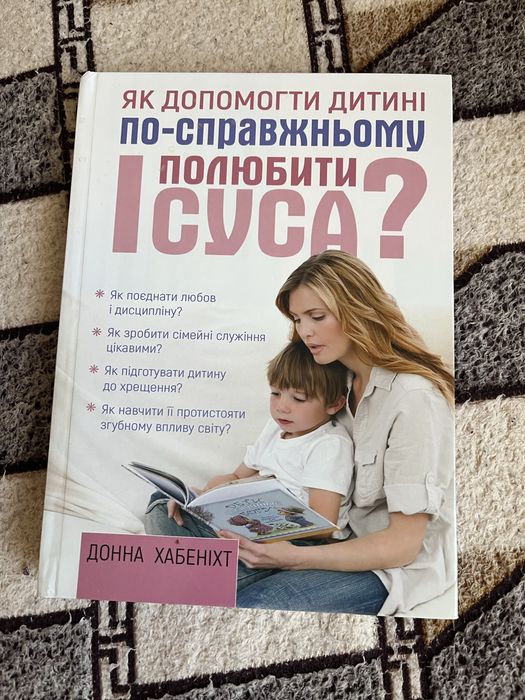 Книга Виховання дітей