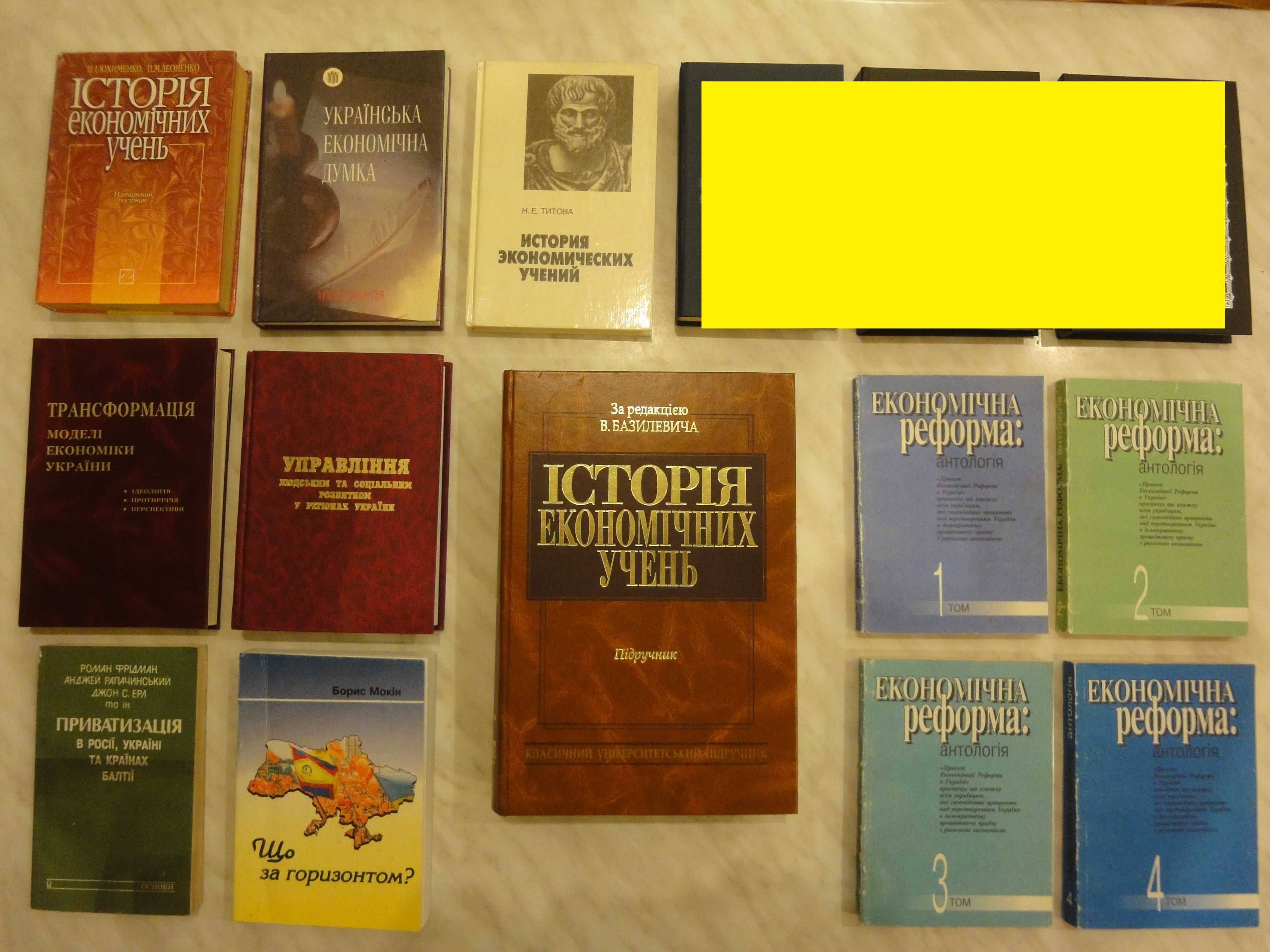Книги з питань економіки та права, Україна+