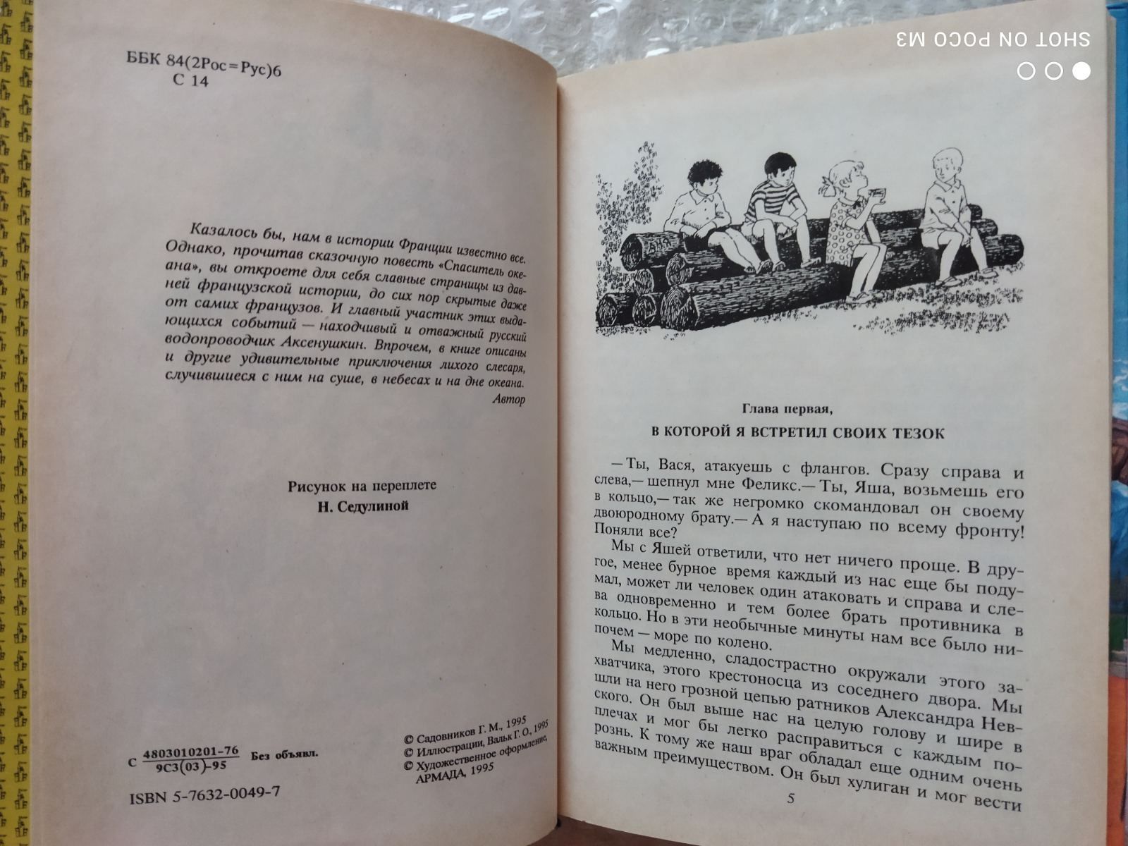 Даррелл, Ковилл, Садовников (Замок чудес)