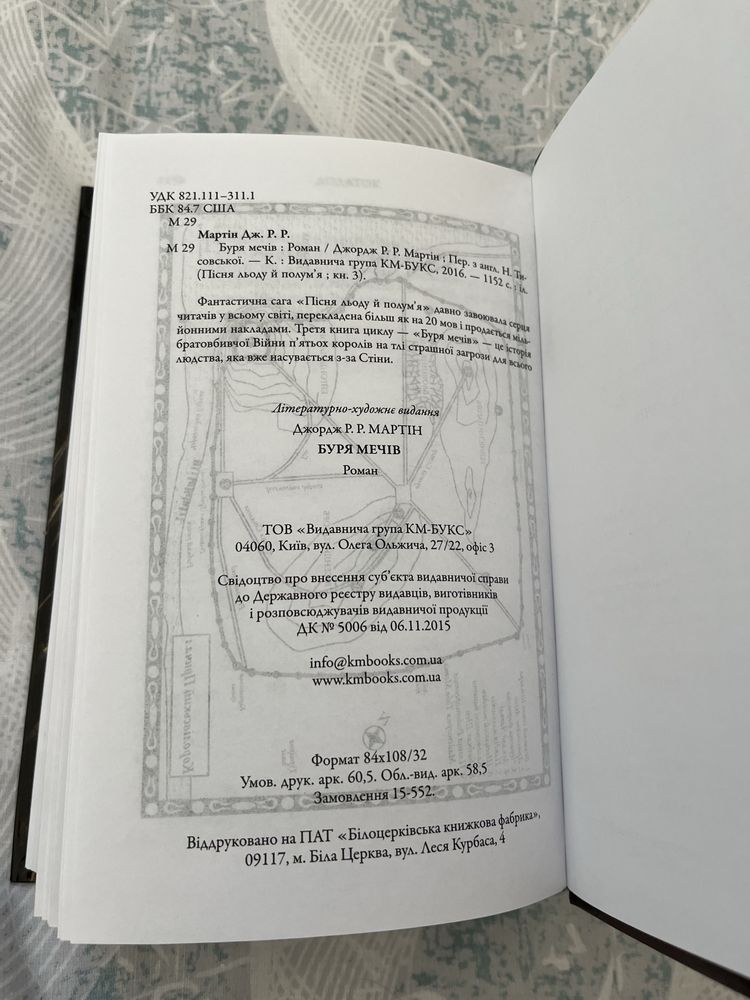 5 книг Цикл Гра Престолів Джодж Р. Р. Мартін Пісня Льоду й Полумʼя
