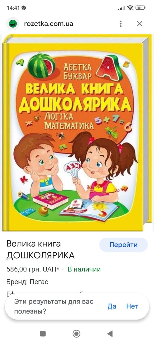 Велика книга дошколярика абетка буквар