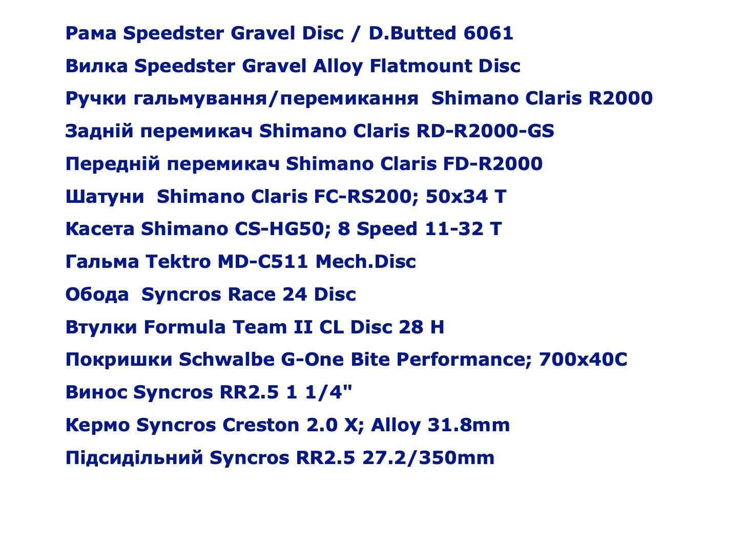 Гравійник Scott Speedster  Gravel Contessa 35