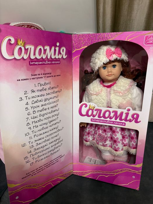 Інтерактивна Соломія