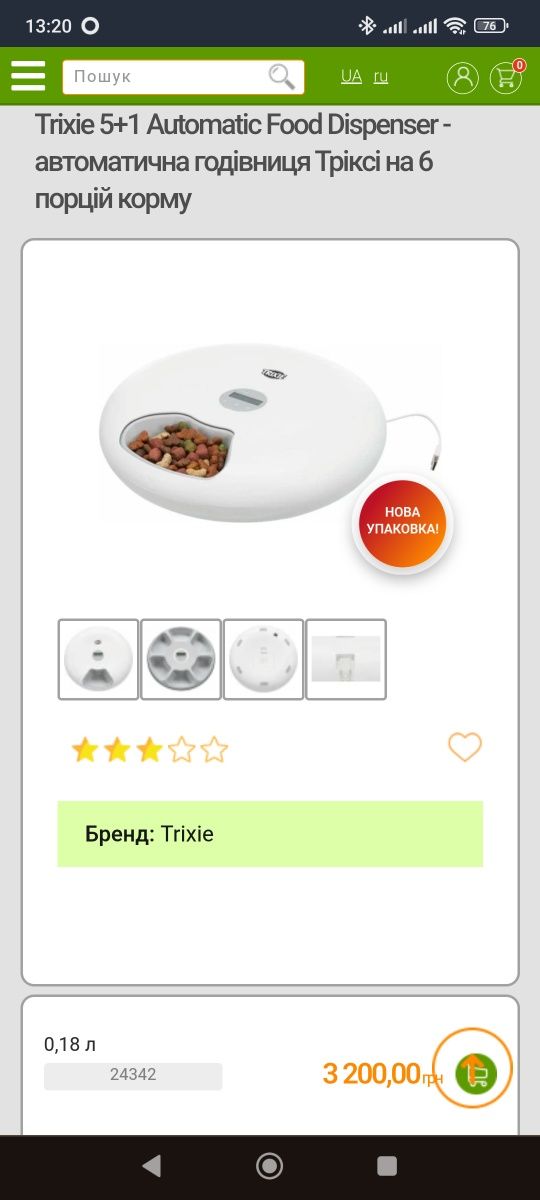 Trixie 5+1 Automatic Food Dispenser - автоматична годівниця

Источник: